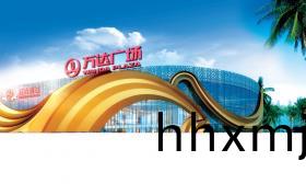 西雙版納萬達(dá)廣場(chang)